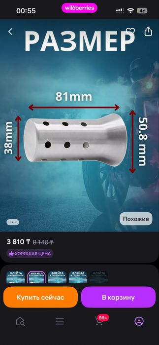 Флейта на глушитель СК