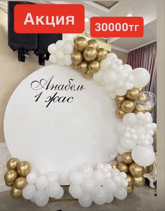 Фотозоны на Ваш праздник