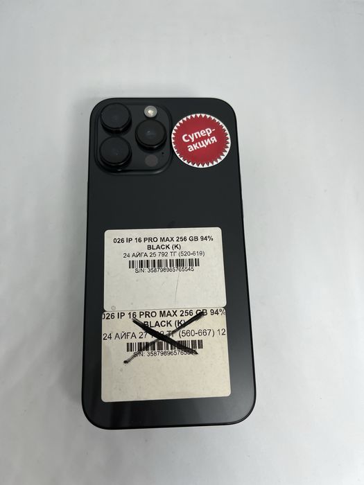 16 pro max 256 gb 94%
