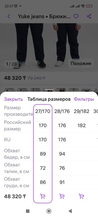Джинсы утепленные рост 164-170