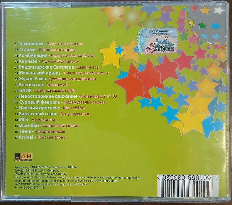 Компакт диски, хиты 80-90