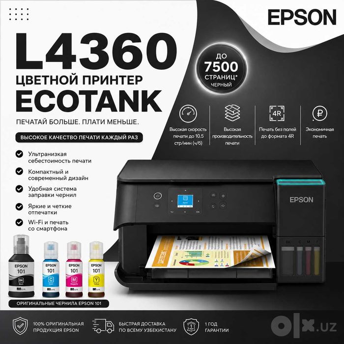 МФУ 3 в 1 EcoTank Epson L4360 с годовой гарантией