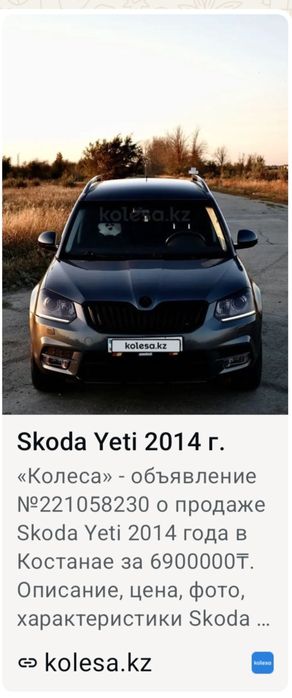 Шкода ети 2014  1.8