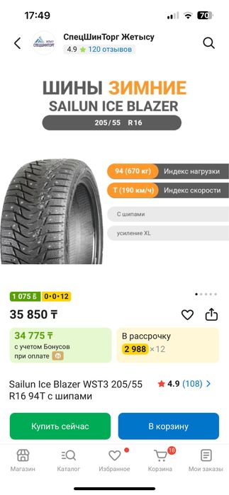 Шины зимние шипованные