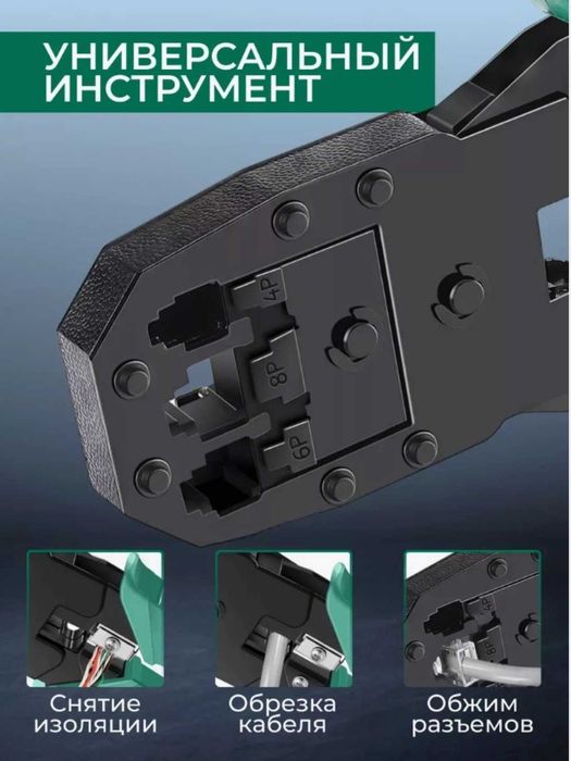 Кримпер Обжим Инструмент для обжима интернет сетевого кабеля
