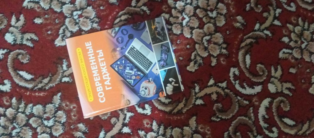 Продам книгу Энциклопедия юного знатока Современные гаджеты