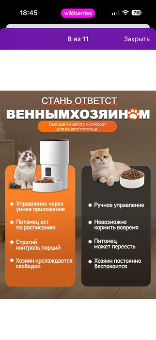 Автокормушка для животных с таймером