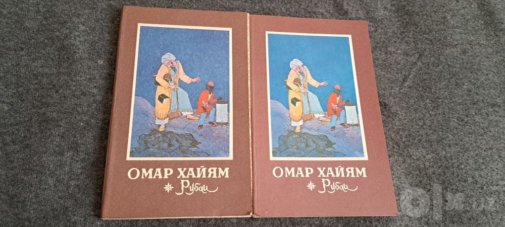 Омар Хайям Рубаи