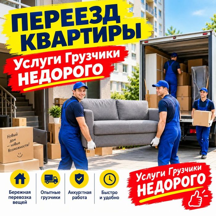 Услуги грузчики от 3000