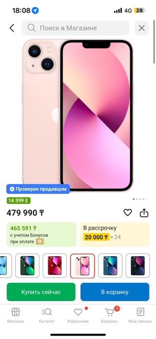 Iphone 13 розовый