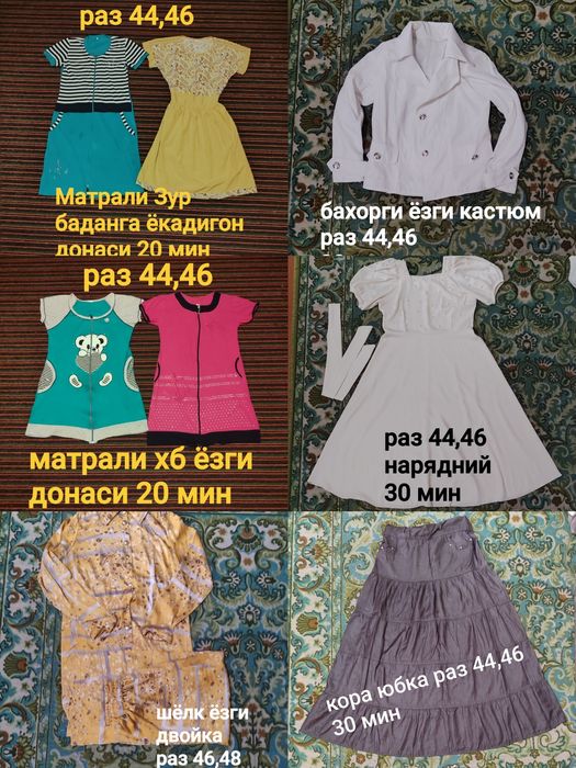 Штампеллар, паплин куйлаклар, юбкалар тоникалар