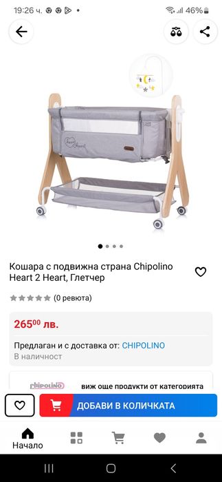 Детско креватче, използвано 2 месеца.