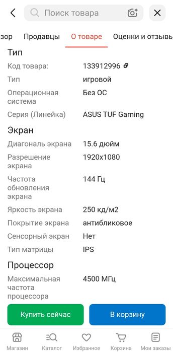 Ноутбук ASUS TUF Gaming А15