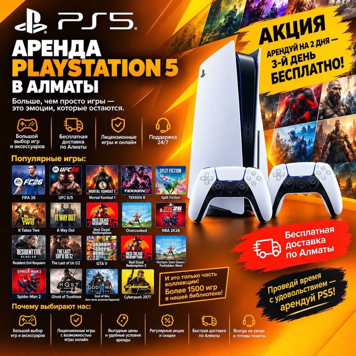 Аренда пс5 аренда пс прокат пс аренда PS5 Sony PlayStation 5 Алматы