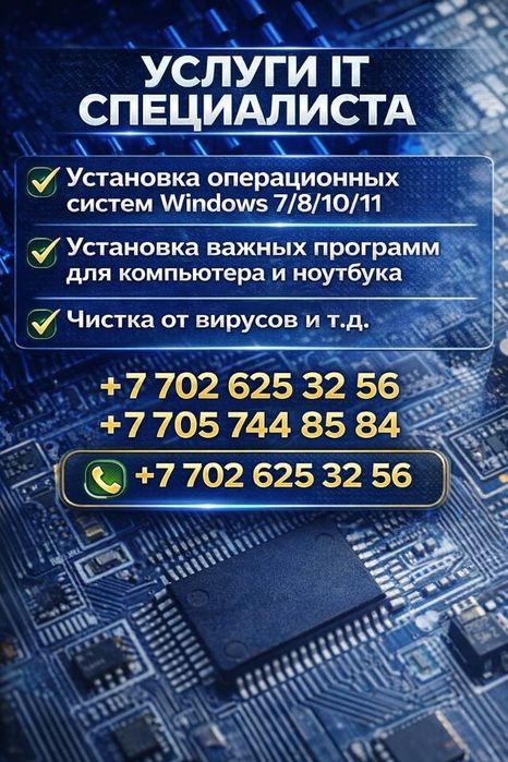 Услуги It специалиста