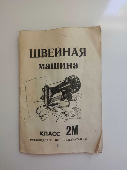 Швейная машина ножная