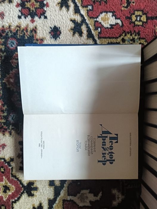 Книги. Драйзер 12 томов.