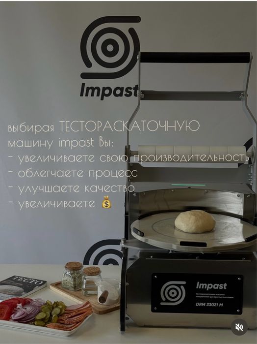 Тестораскаточная машина