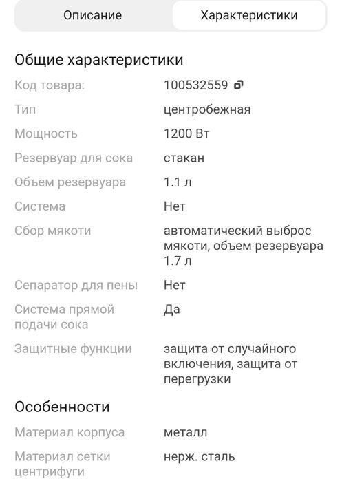 Соковыжималка CENTEK СТ-1212