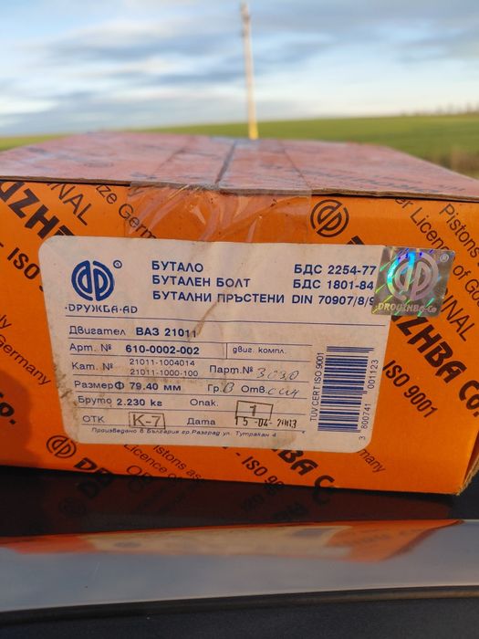 Бутала комплект за лада жигули нива