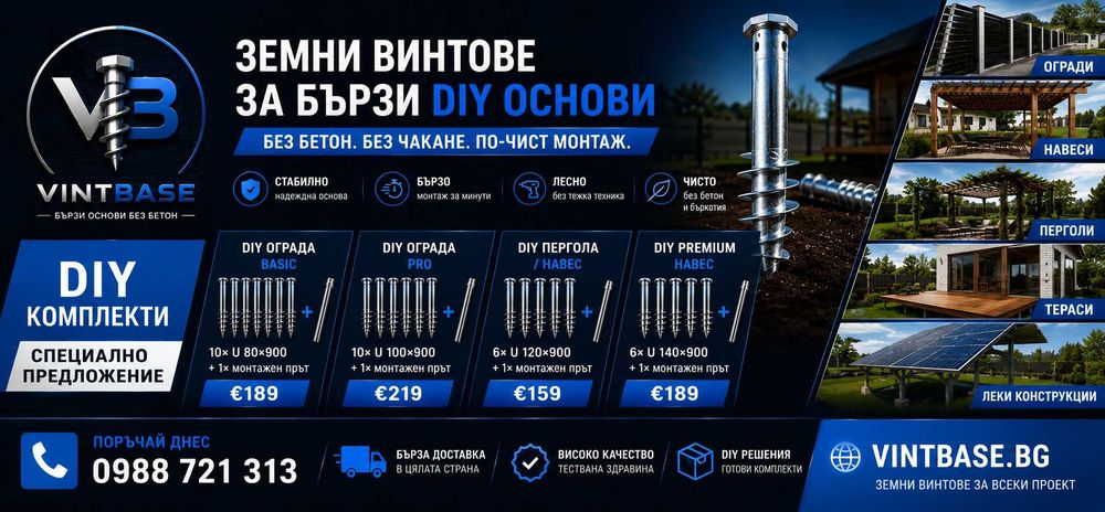 Земни винтове за огради, навеси, перголи и DIY основи-VintBase
