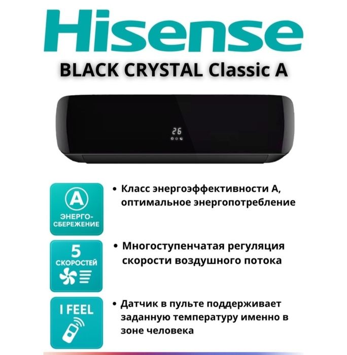 Кондиционер Hisense