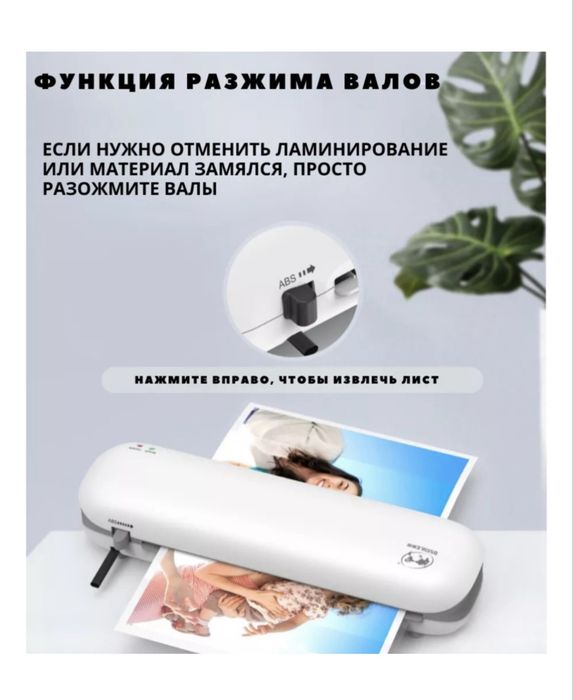Ламинатор A4 /А5 /А6 Полный набор | Новая
