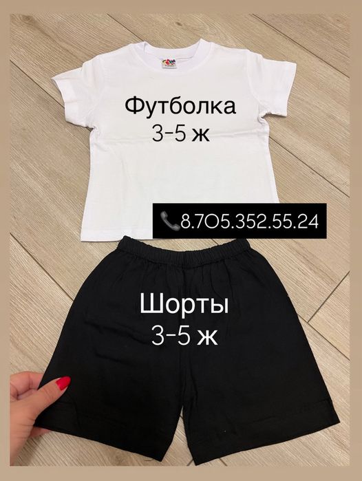Футболка шорты детские