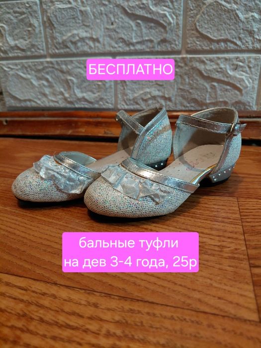 Отдам даром обувь