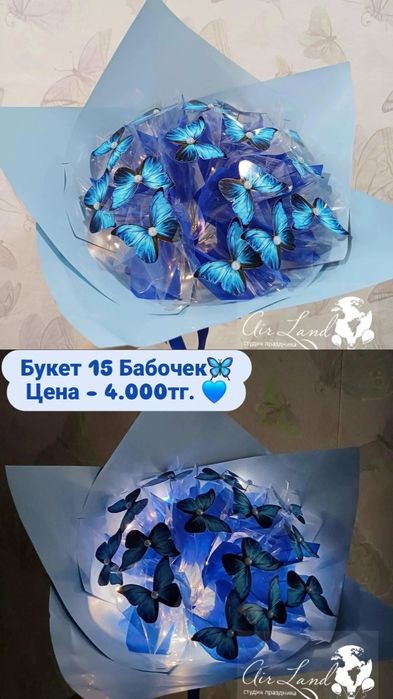 Букет из Бабочек