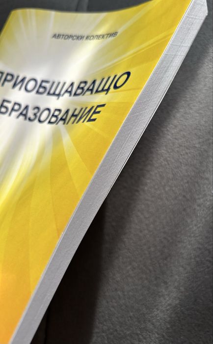 Приобщаващо образование