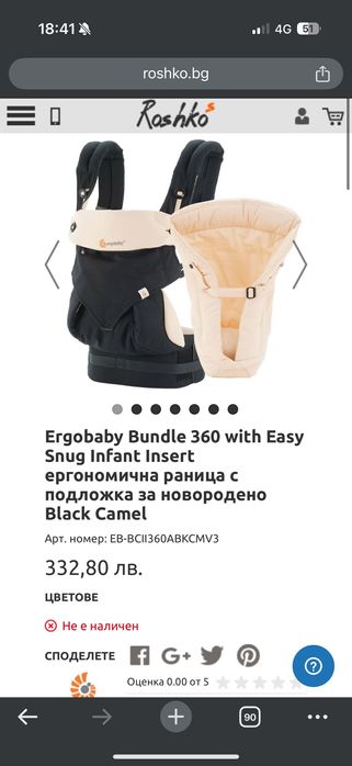 ергономична раница Ergobaby Bundle 360