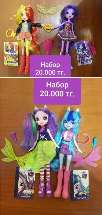 Наборы кукол My Little Pony/Пони Equestria Girls.