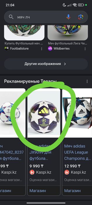 продам мяч лч оригинал или обмен