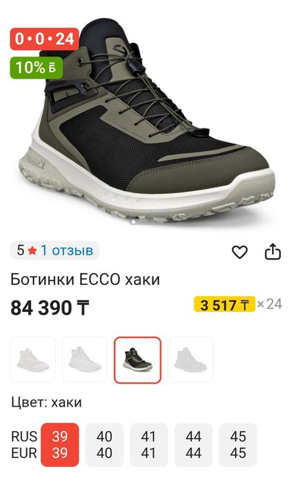 Ботинки мужские ECCO