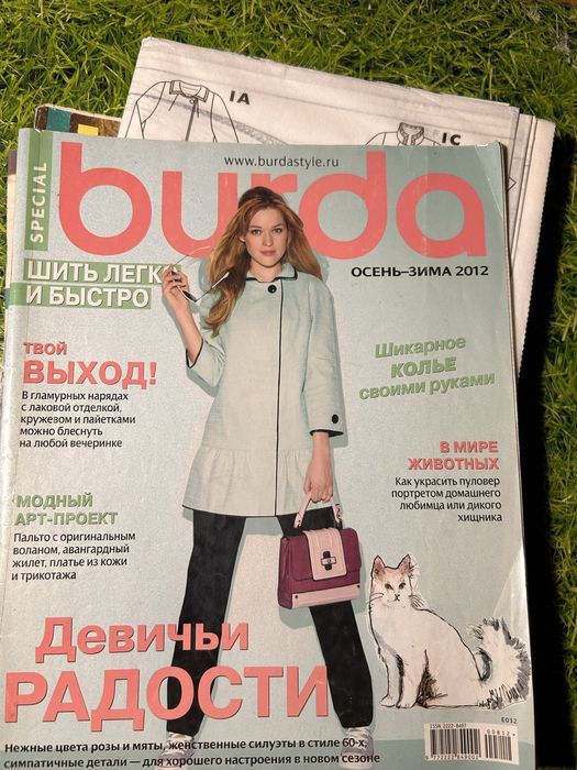 Журналы BURDA moden