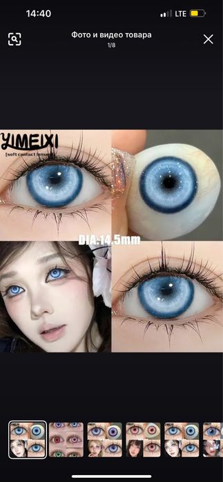 Линзы голубые с диоптриями