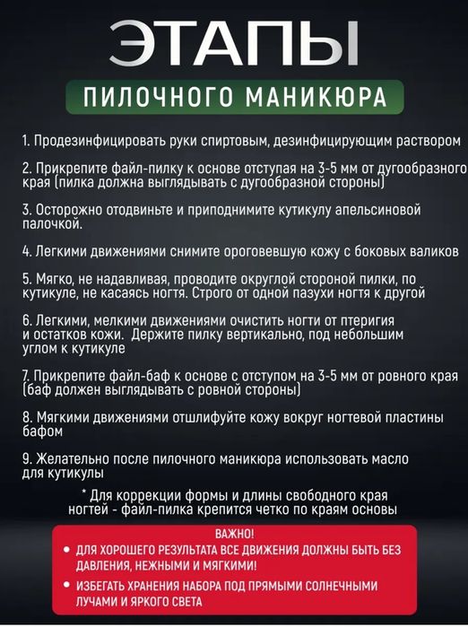 Набор для пилочного маникюра Nanu