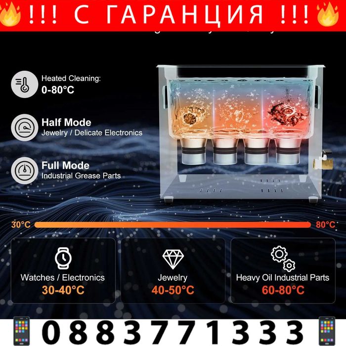 НЕМСКИ Професионален ултразвуков почистващ уред + ЛЕД ФЕНЕР