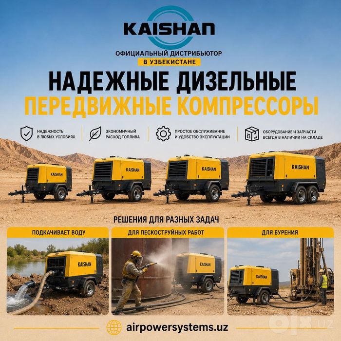 Оборудование KAISHAN / kompressor, peredvijnoy, porshnevoy, osushitel