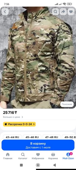 Продам костюм тактический