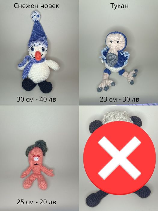 Ръчно плетени плюшени играчки