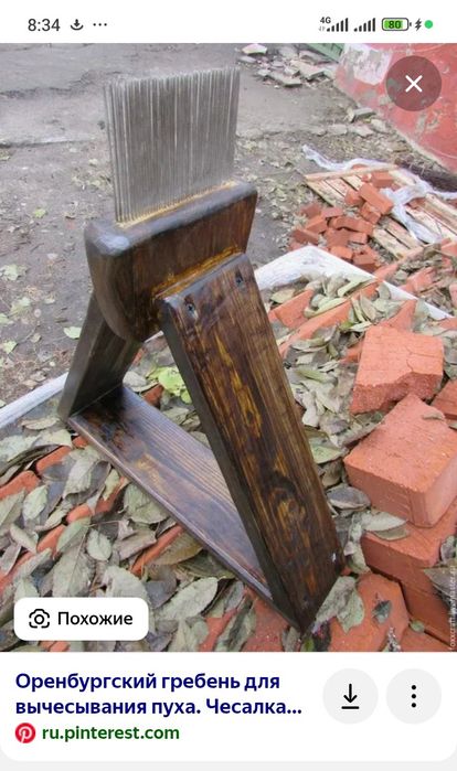 Чесалка для пуха старинная