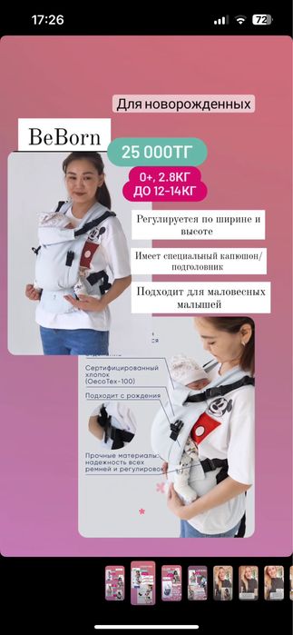 Продам эргорюгзак, слингомама