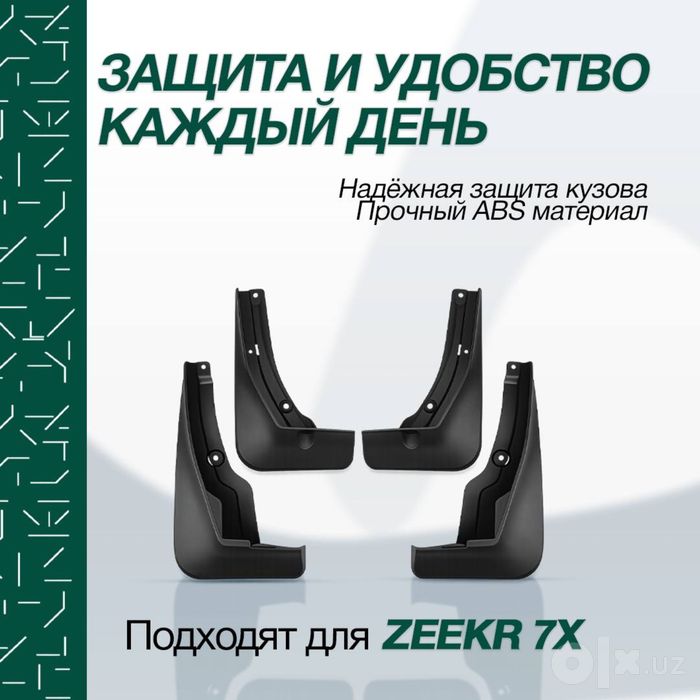 Брызговики из ABS-пластика для Zeekr 7X