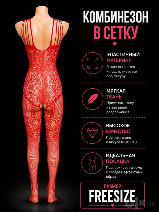 Body penuar в сетку