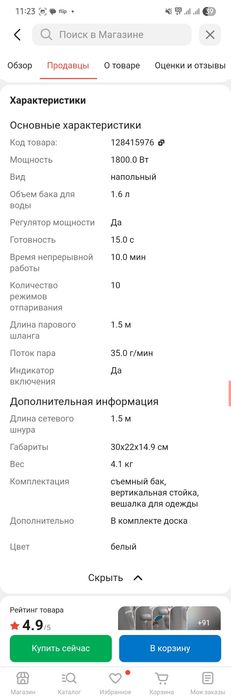 Продам Отпариватель NEXME GT707 белый