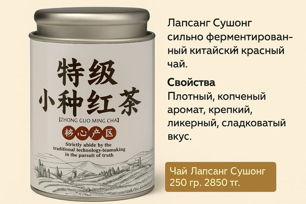 Китайский чай натуральный