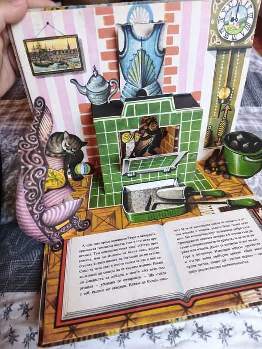 Овчарката и комоночистачът - триизмерна панорамна книга Войтех Кубаща