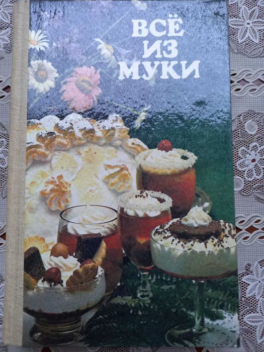 Кулинарные книги